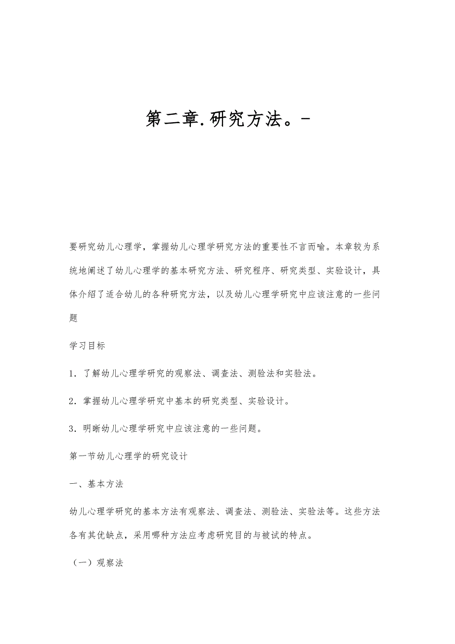 第二章.研究方法_第1页