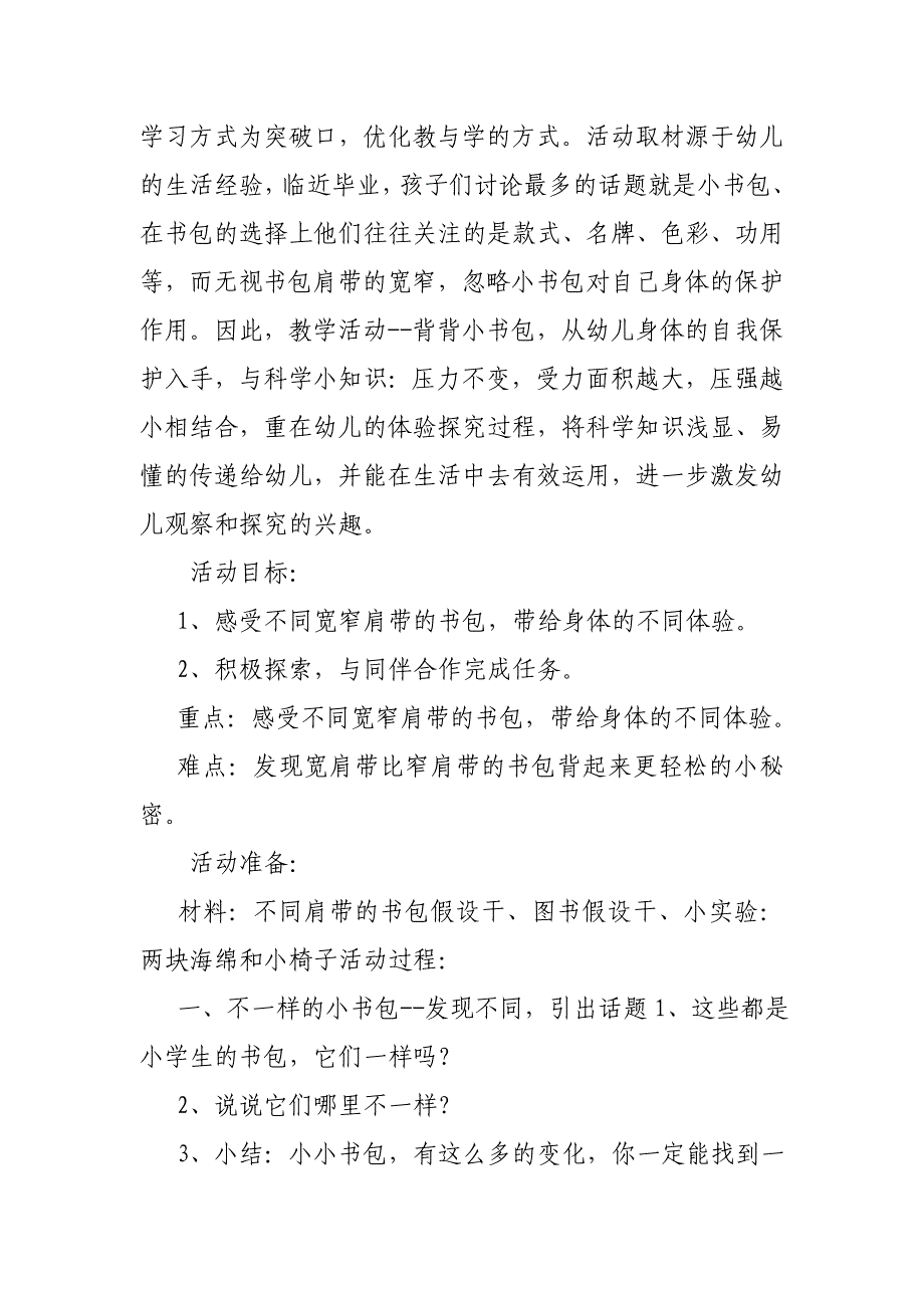 大班整合课程发霉了教案_第4页