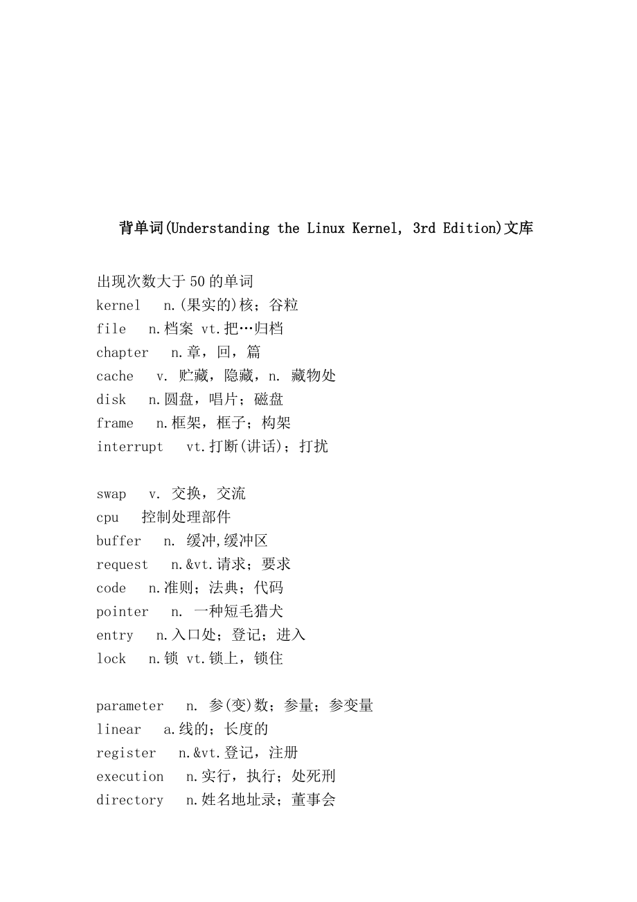 手机背单词(understanding the linux kernel, 3rd edition)文库[总结]_第1页