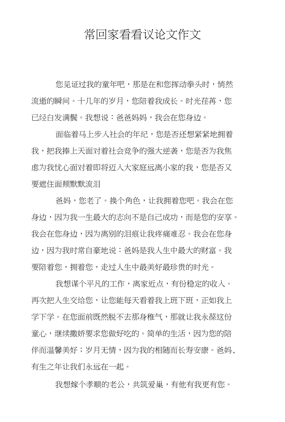 常回家看看议论文作文_第1页