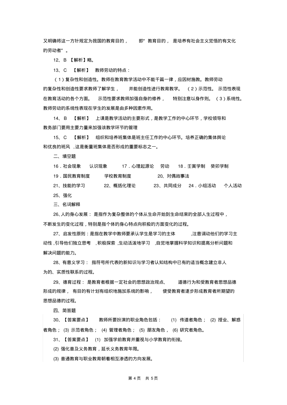 教师招聘考试历年真题归纳_第4页