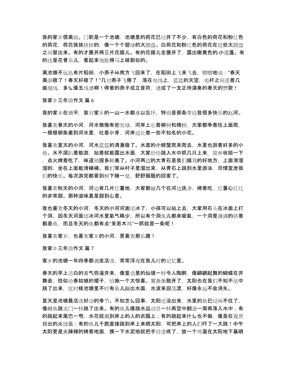 关于我家乡三年级作文8篇_第3页