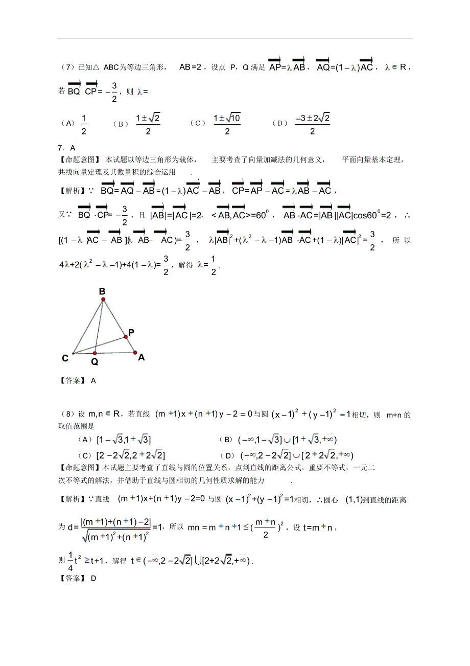 普通高等学校招生全国统一考试(天津卷)数学试题(理科)解析版归类_第3页