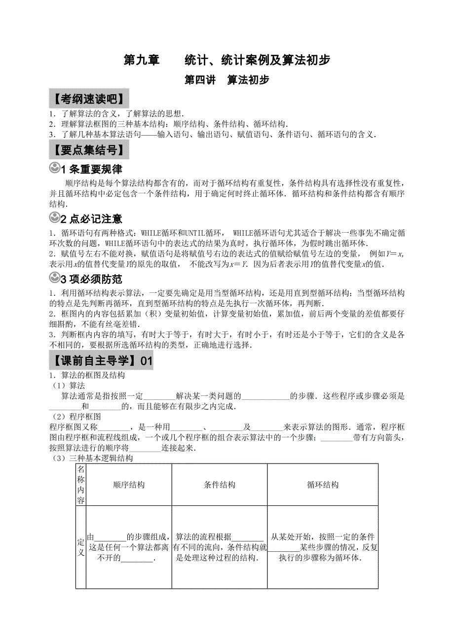 高三复习第四讲算法初步_第1页