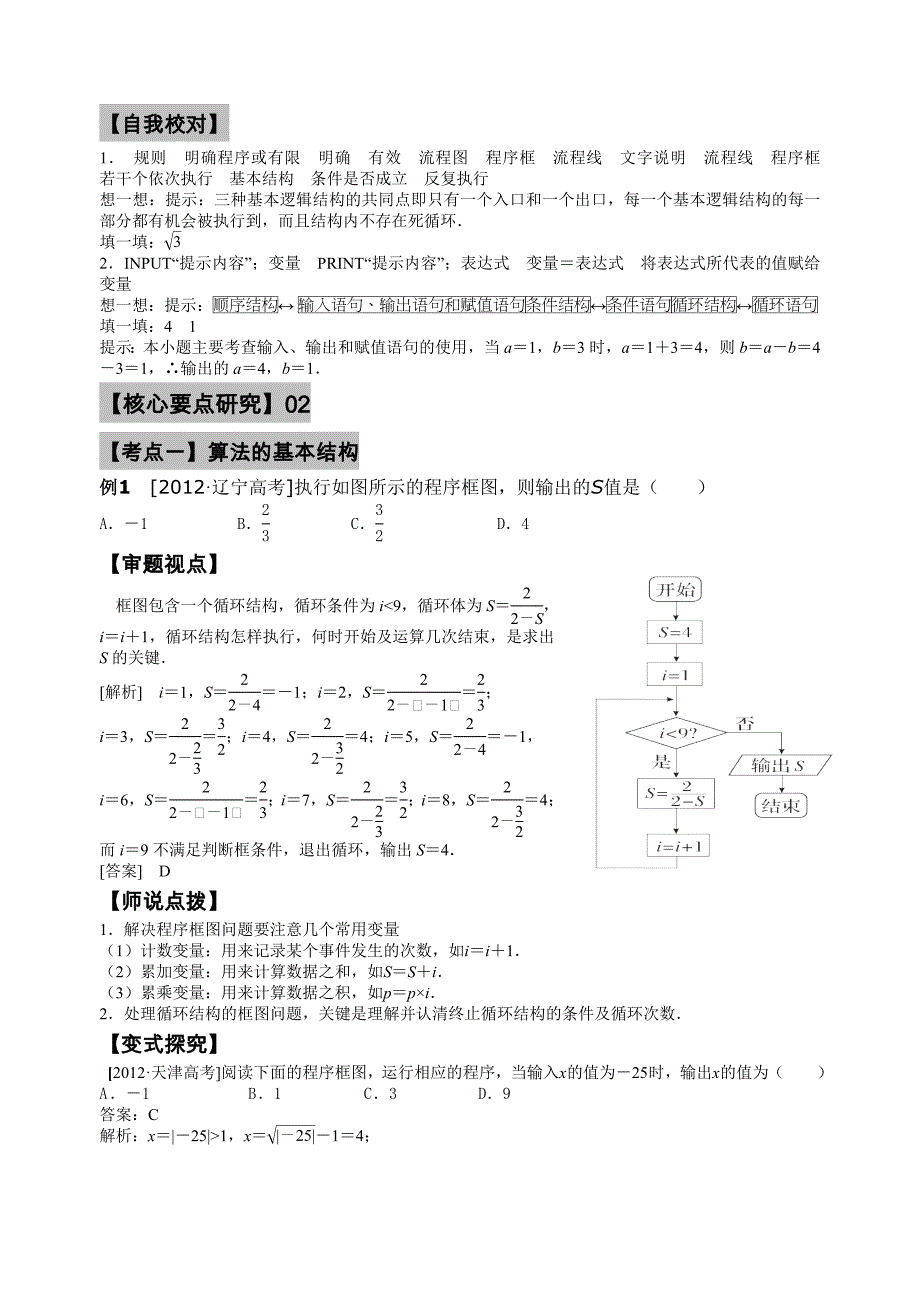 高三复习第四讲算法初步_第4页