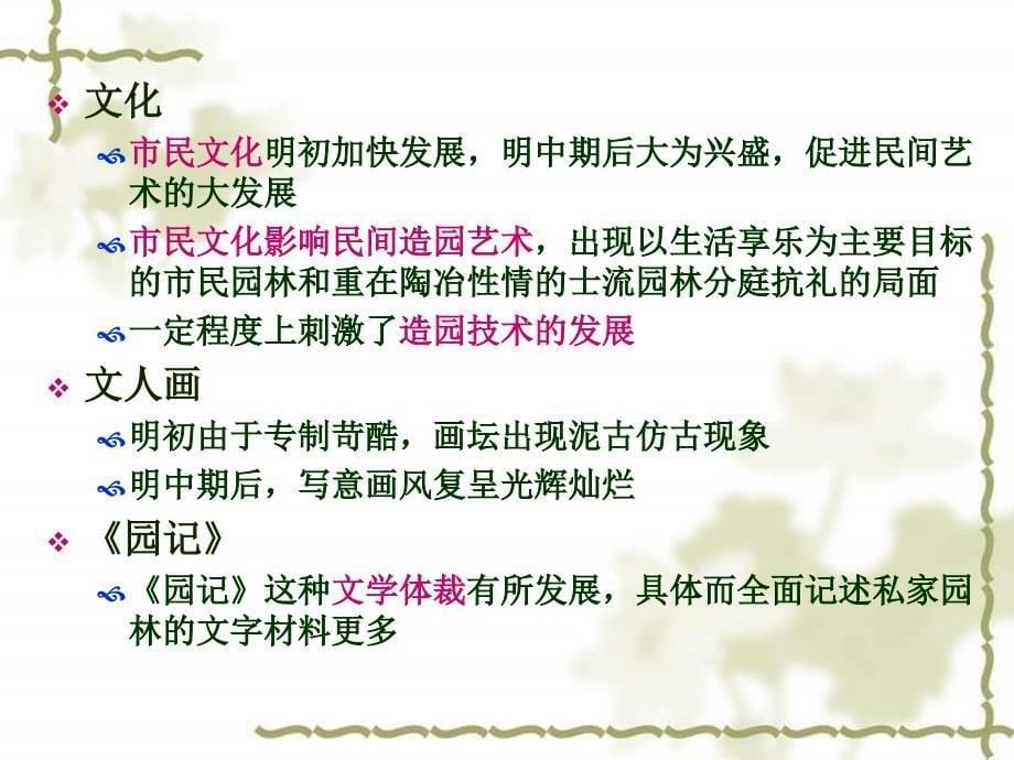 中国古典园林史-第六章-成熟期(二)课件_第5页