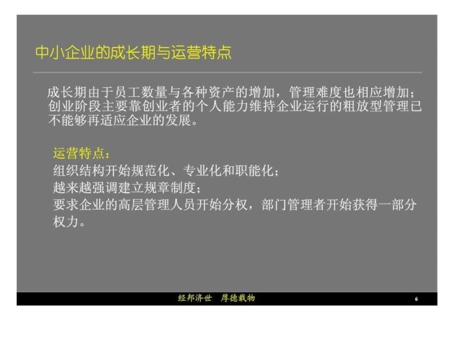 中小企业人才激励提升之道培训课程课件_第5页