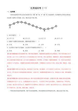 江苏省2022届如皋市高考一模（解析版）(1)