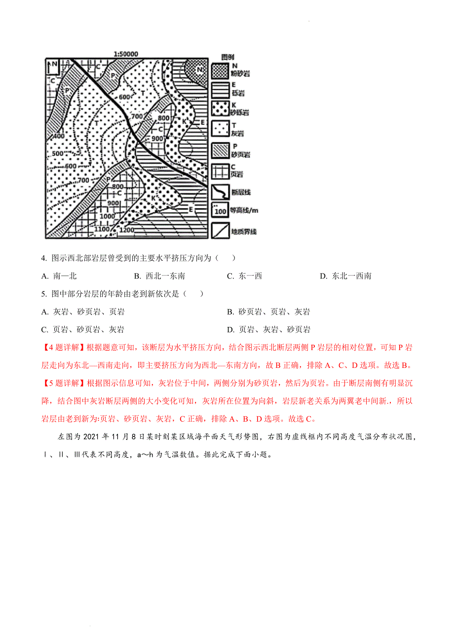 江苏省2022届如皋市高考一模（解析版）(1)_第2页