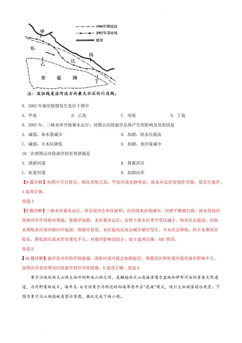 江苏省2022届如皋市高考一模（解析版）(1)_第4页