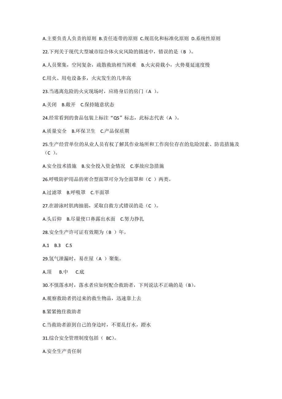 2021年链工宝真题题库（202题）_第3页