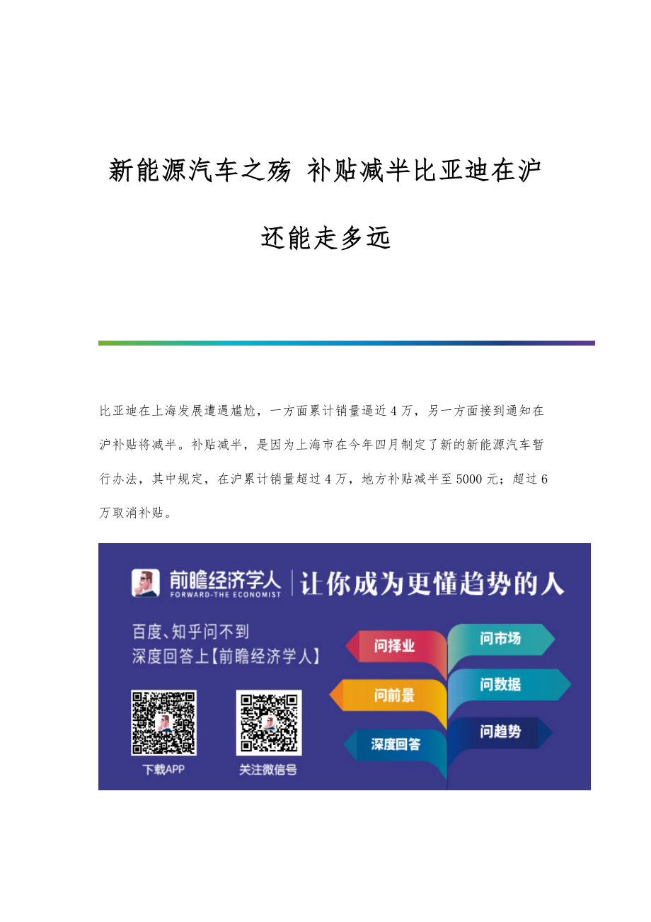行业报告-新能源汽车之殇-补贴减半比亚迪在沪还能走多远_第1页