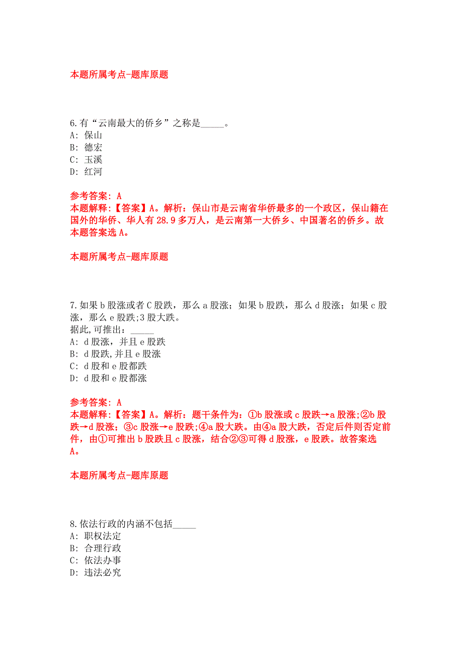 2022年04月2022湖北襄阳市市直部分事业单位公开招聘223人模拟卷_第3页