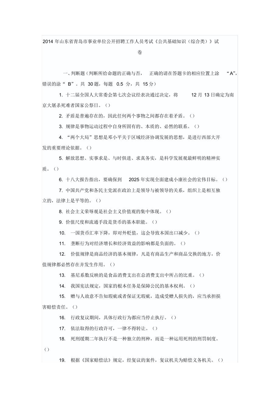 青岛事业单位考试真题资料_第1页