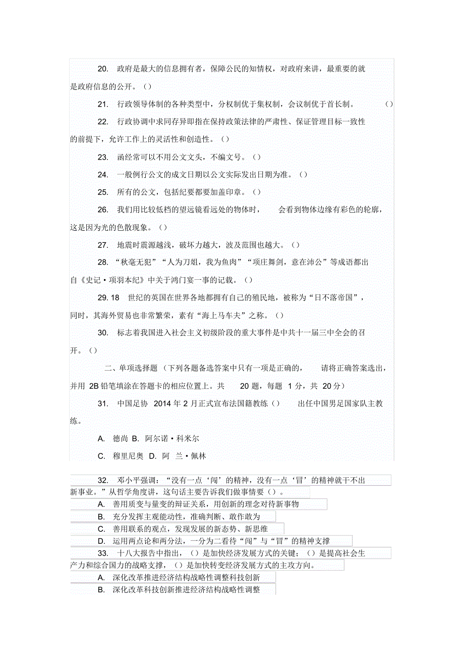 青岛事业单位考试真题资料_第2页