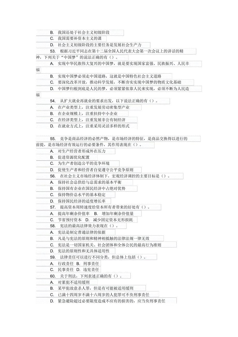 青岛事业单位考试真题资料_第5页