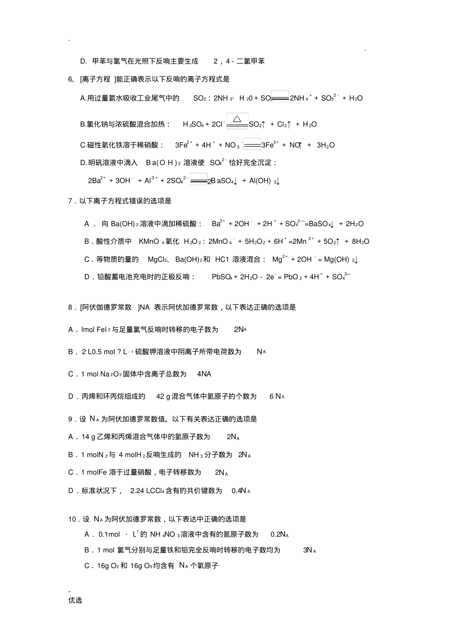 全国卷高考化学选择题汇编参照_第2页