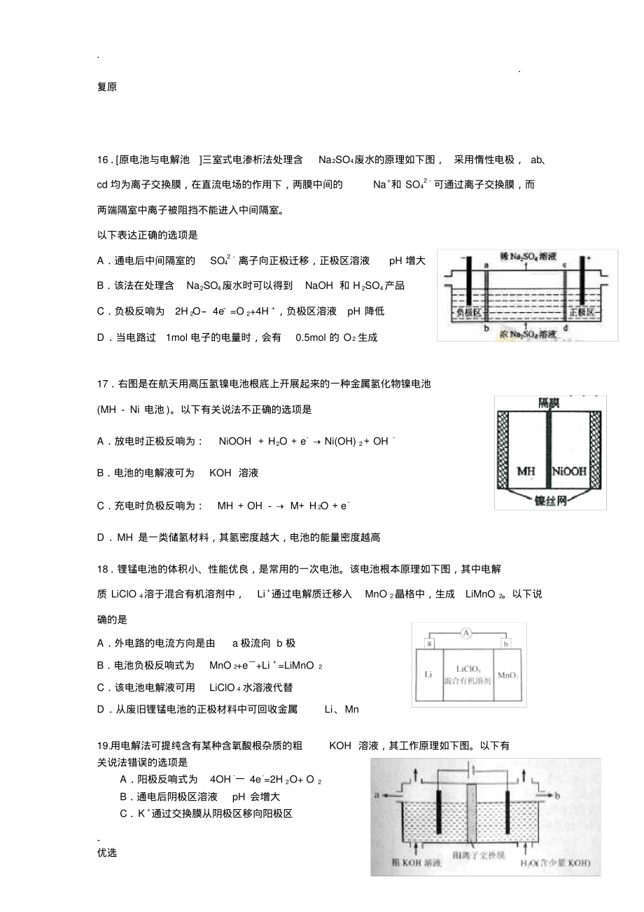 全国卷高考化学选择题汇编参照_第4页