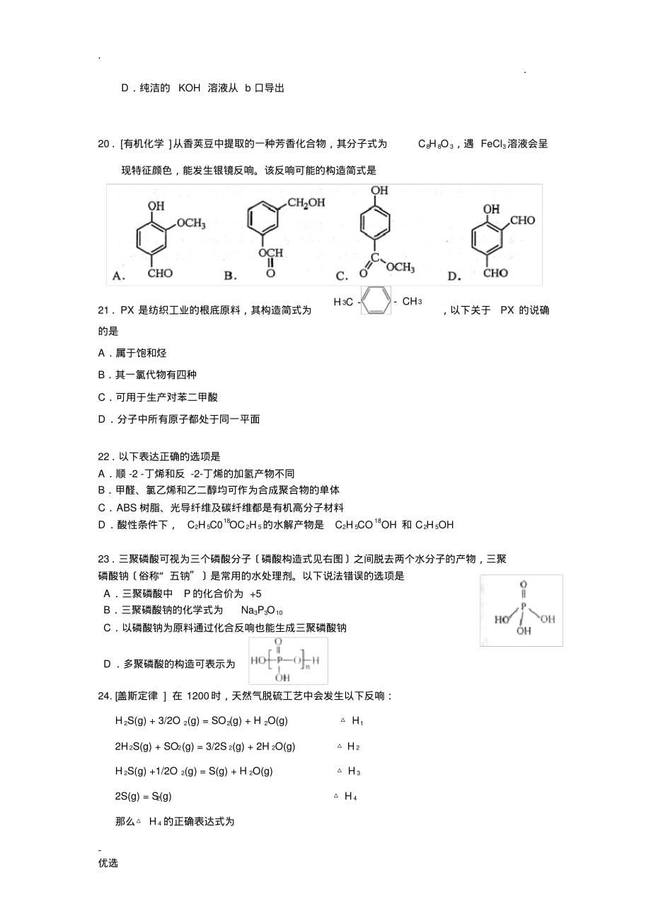 全国卷高考化学选择题汇编参照_第5页