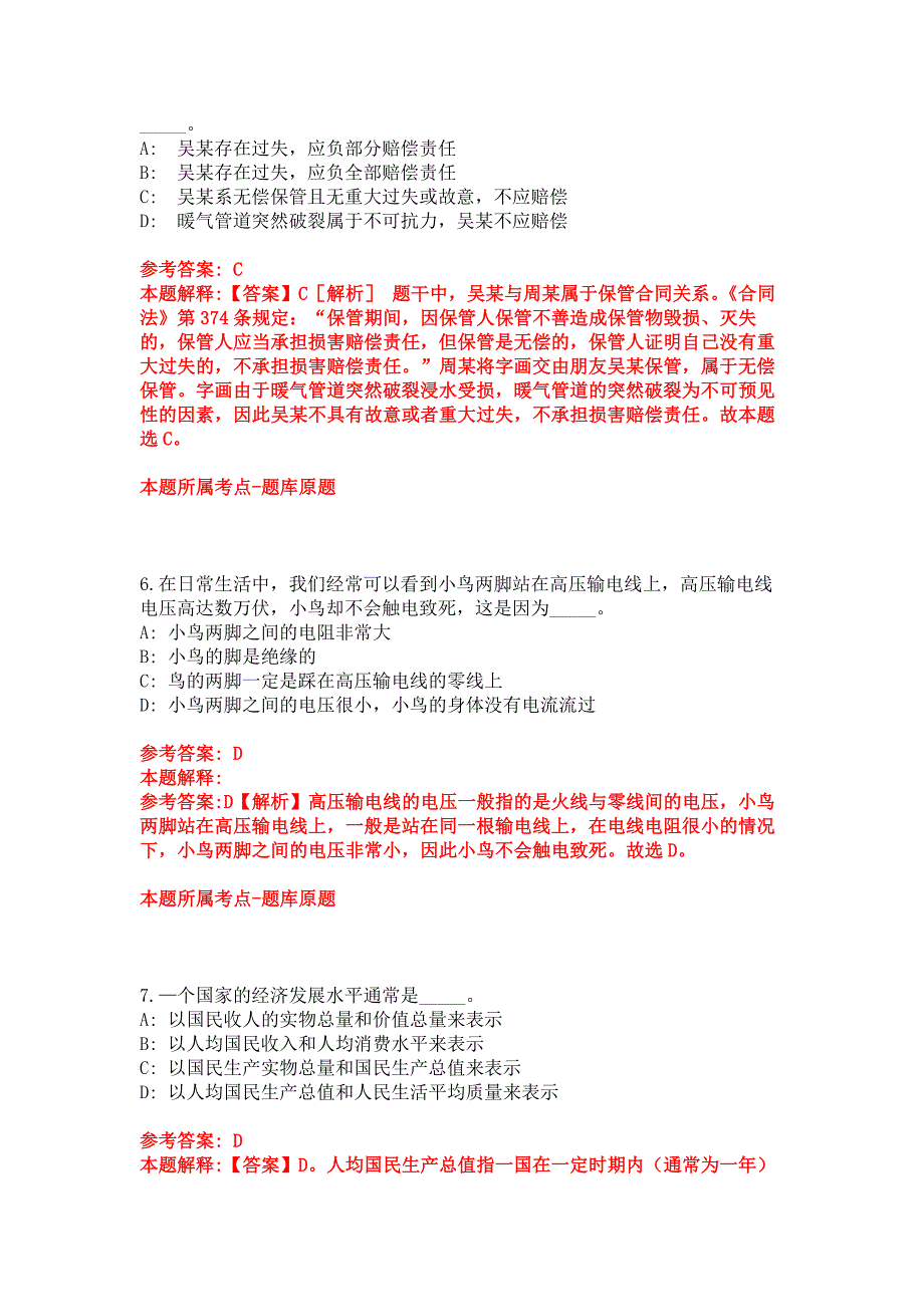 2022年04月2022贵州省医疗保障局所属事业单位公开招聘2人模拟卷_第3页