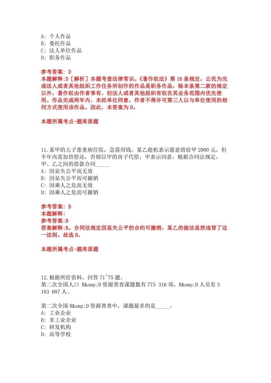 2022年04月2022贵州省医疗保障局所属事业单位公开招聘2人模拟卷_第5页