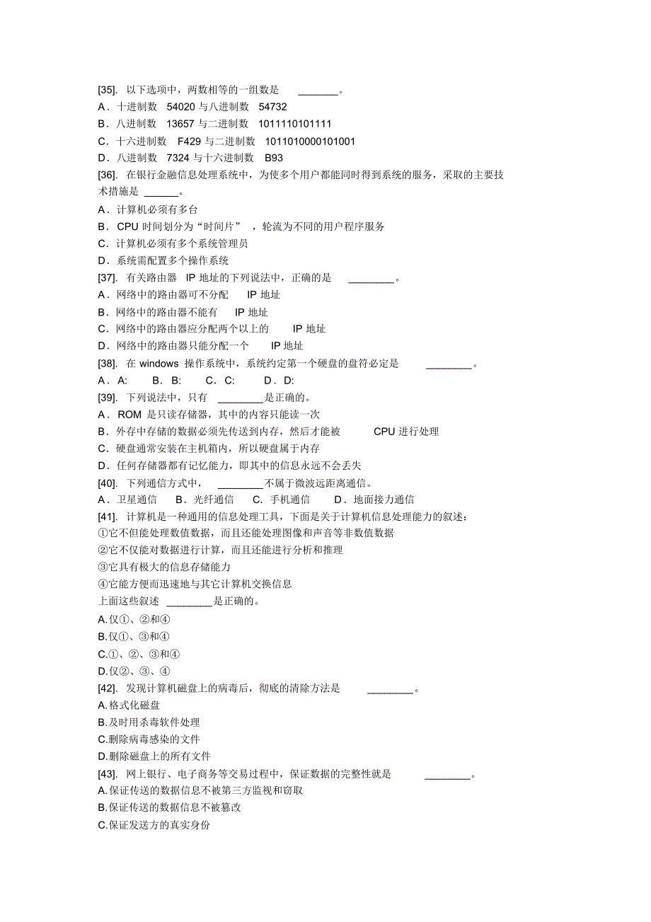 秋季江苏省计算机一级B考试理论题及答案(共9套)可用_第3页