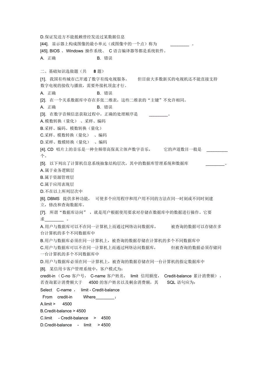 秋季江苏省计算机一级B考试理论题及答案(共9套)可用_第4页