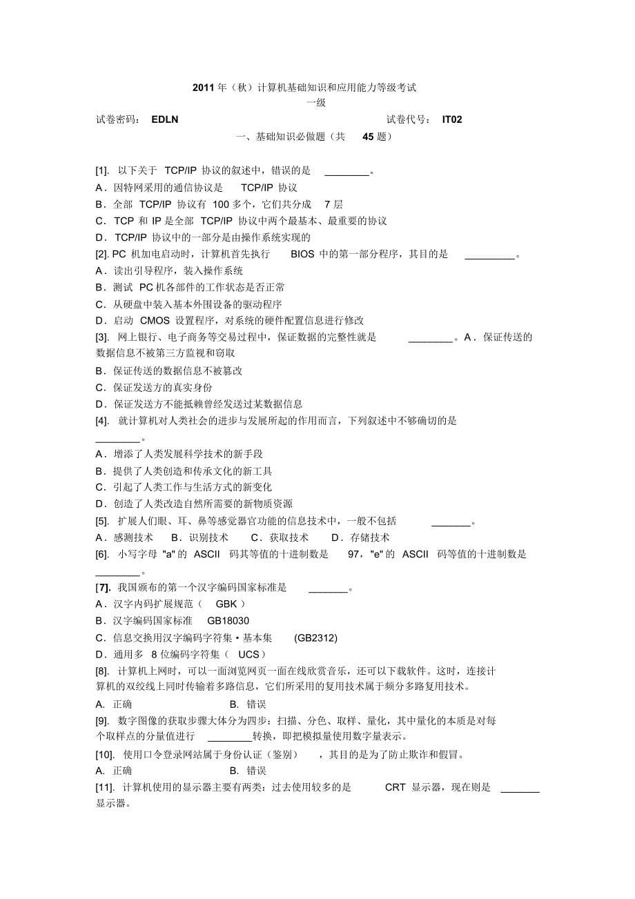 秋季江苏省计算机一级B考试理论题及答案(共9套)可用_第5页