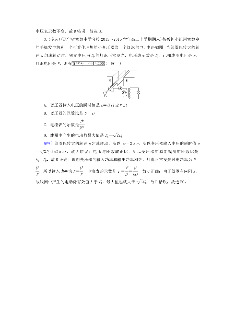 2019高中物理第5章交变电流第4节变压器随堂巩固提升新人教版.doc_第2页