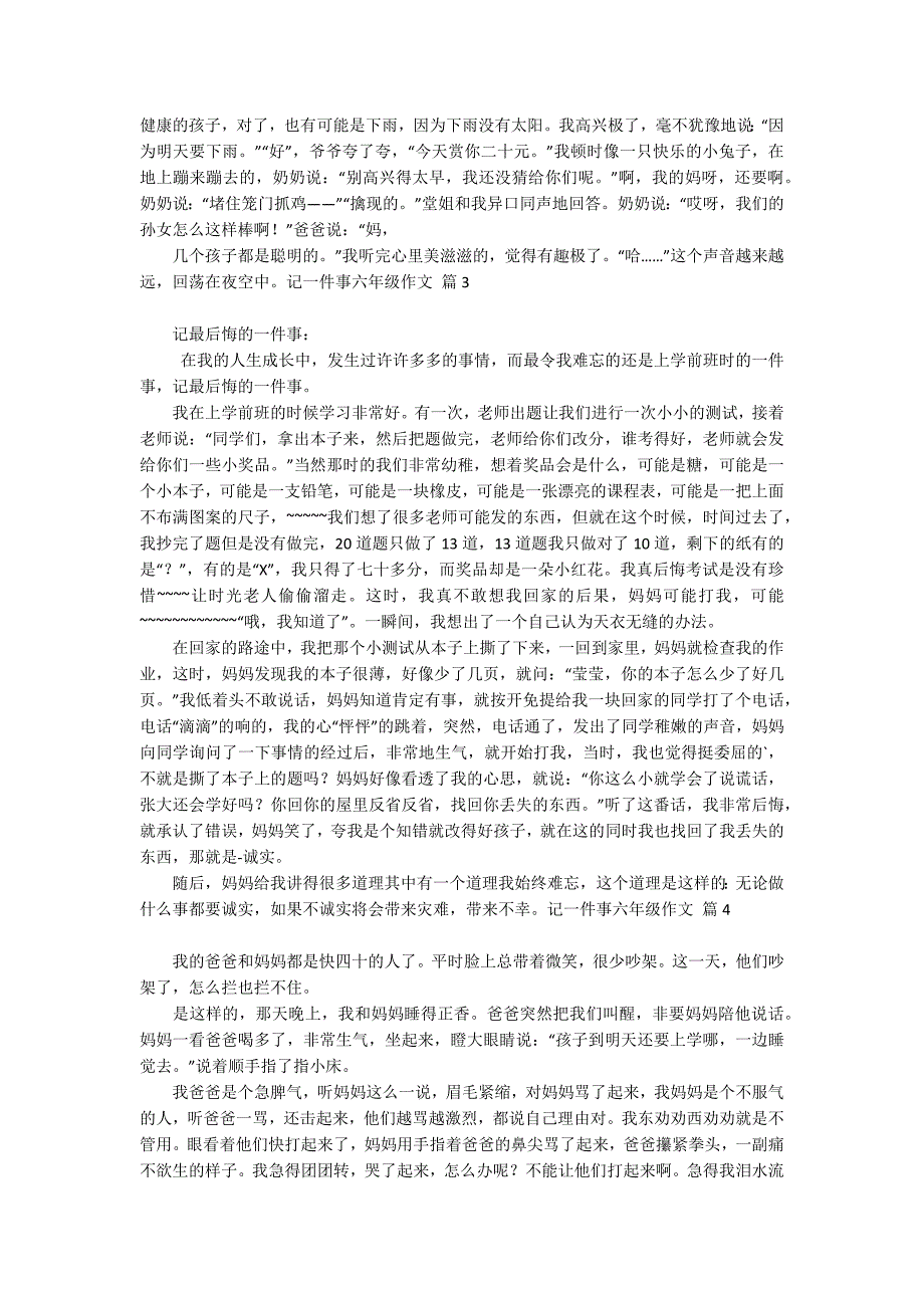 有关记一件事六年级作文集锦六篇_第2页