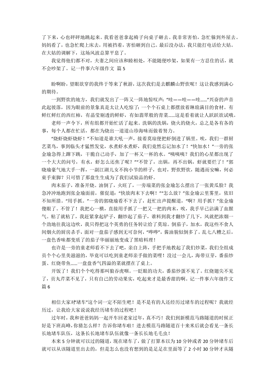 有关记一件事六年级作文集锦六篇_第3页