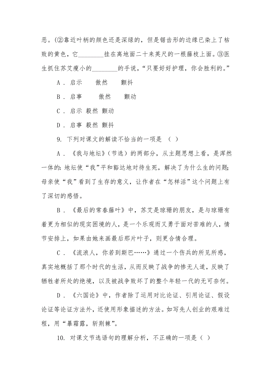 苏教版语文必修二第一单元第2课《最后的常春藤叶》同步练习_第4页