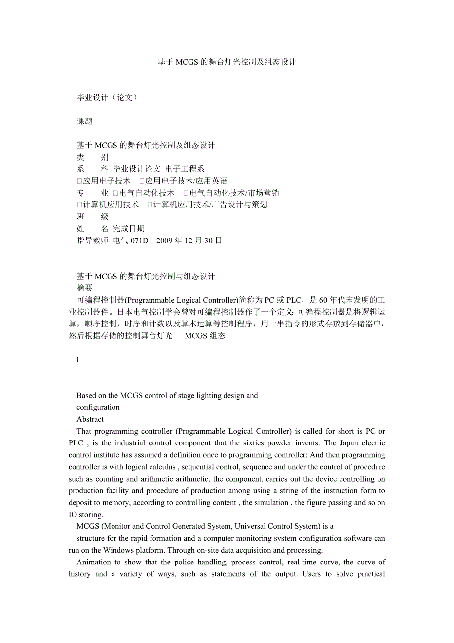 基于MCGS的舞台灯光控制及组态设计_0_第1页