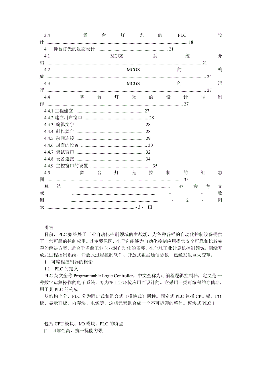 基于MCGS的舞台灯光控制及组态设计_0_第3页