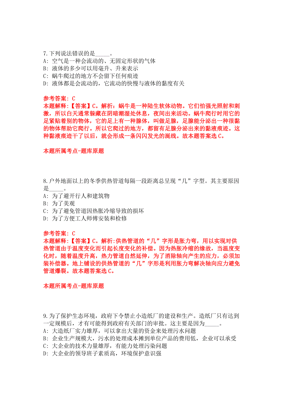 2022年04月2022浙江宁波北仑区委编办下属事业单位选聘事业编制人员1人模拟卷_第4页