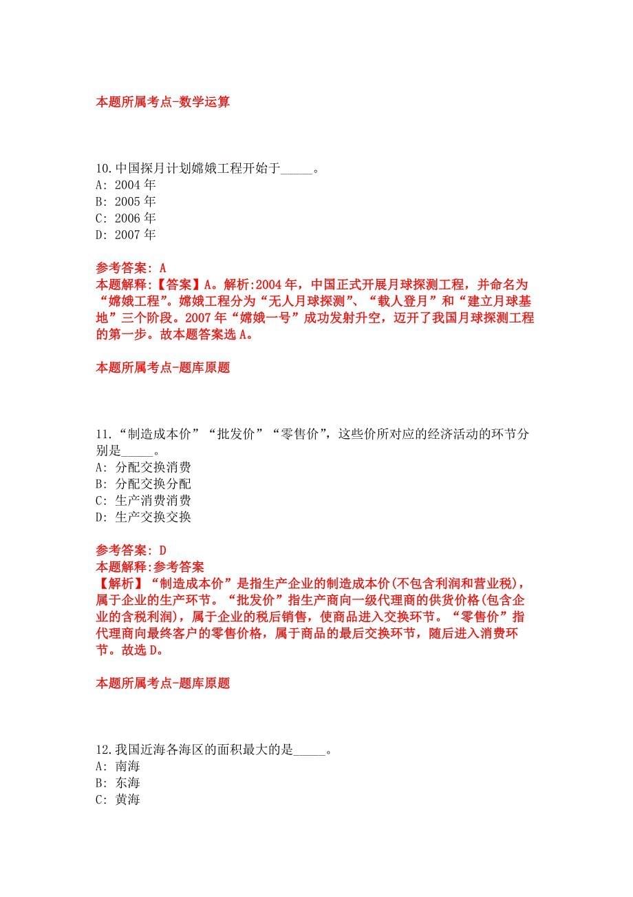 2022年03月2022四川成都市机关事务管理局所属2家事业单位公开招聘6人模拟卷_第5页