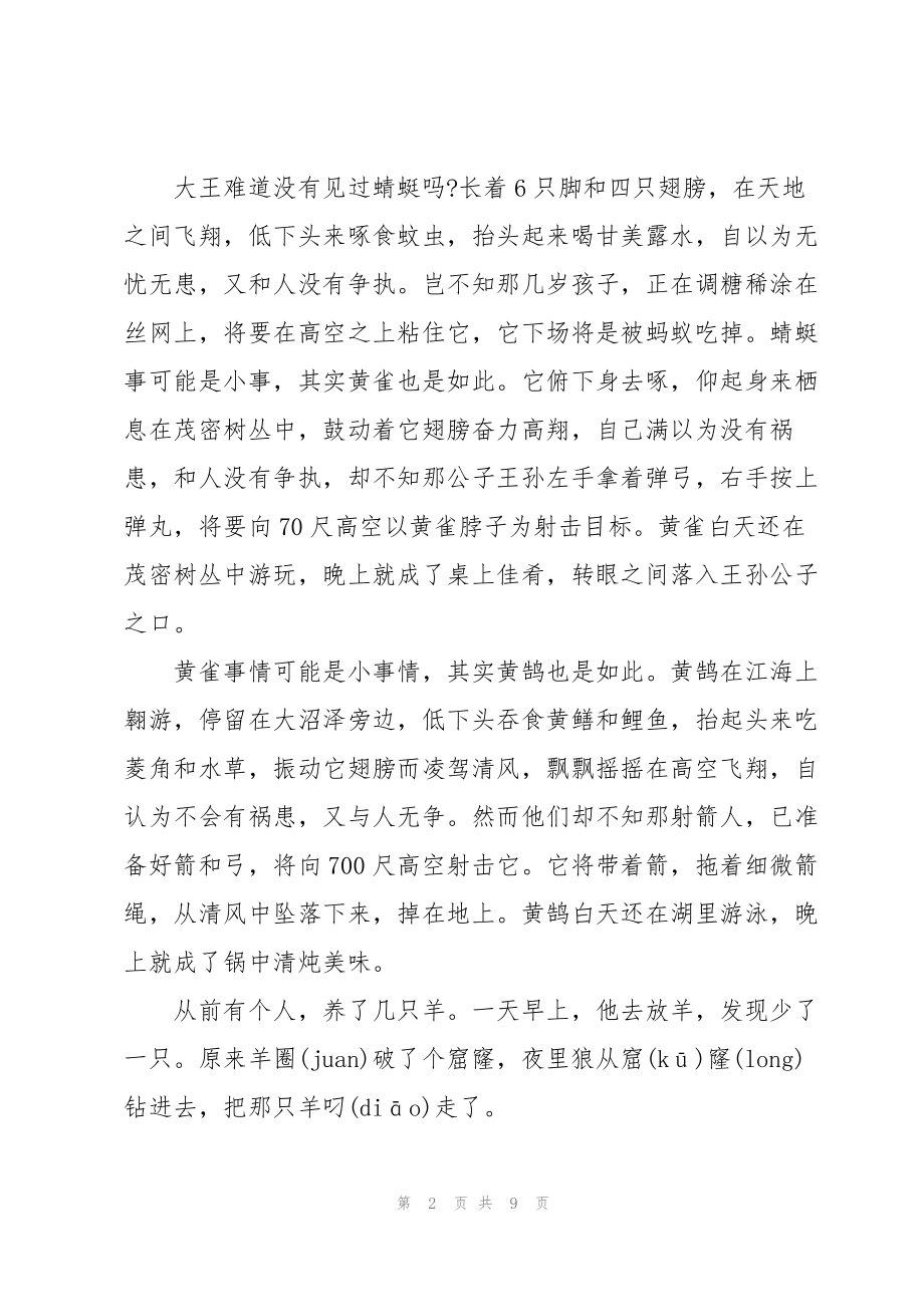 亡羊补牢文言文_第2页