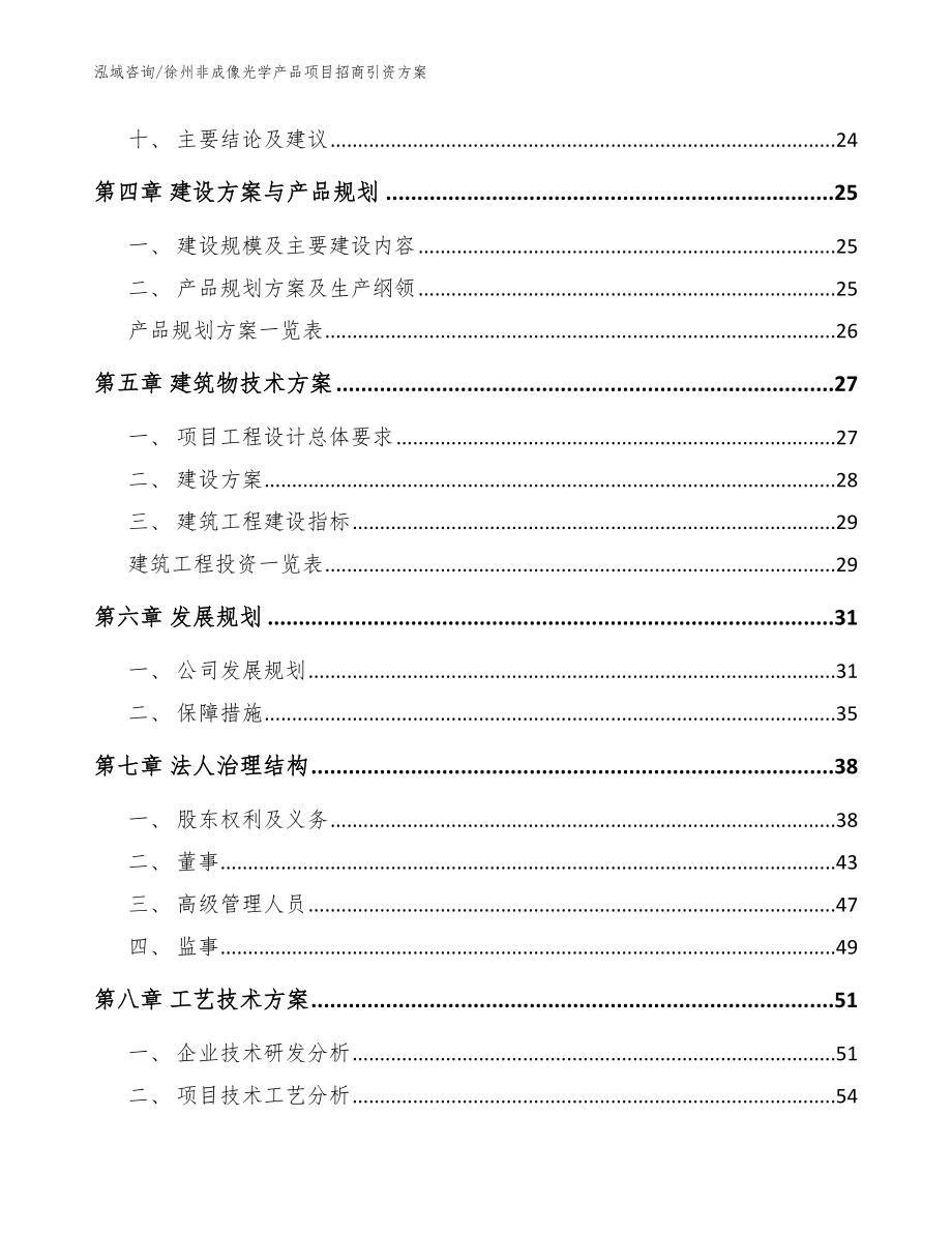 徐州非成像光学产品项目招商引资方案_第3页