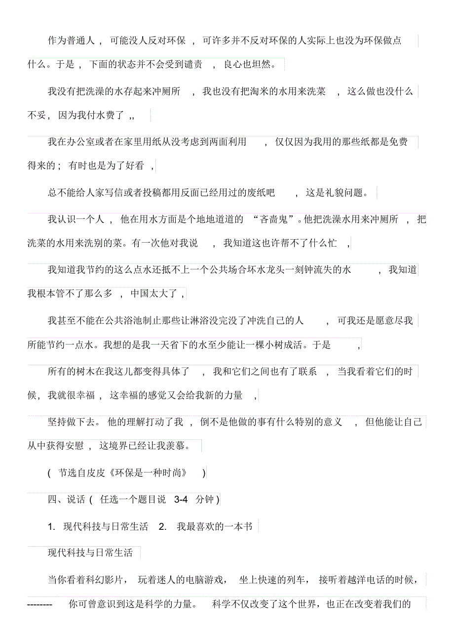 普通话考试题库及答案可用_第2页