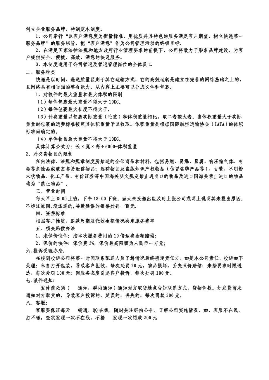 快递安全保障制度和措施范本30871630_第5页