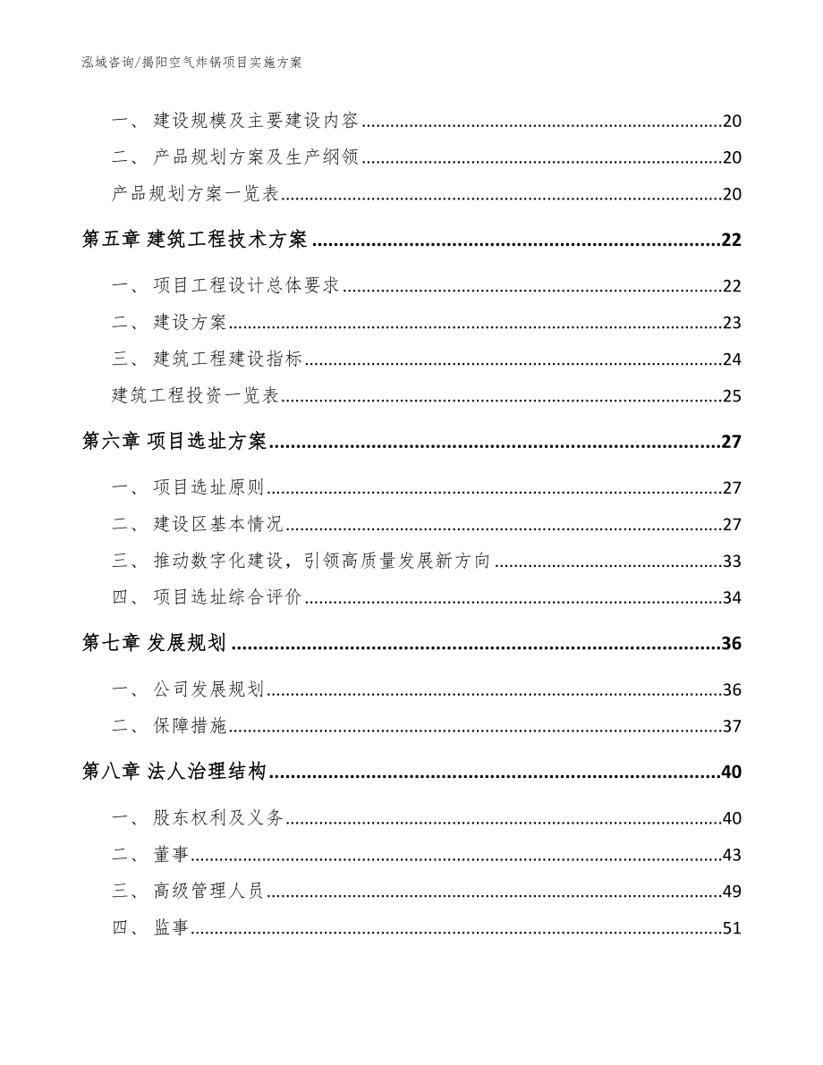 揭阳空气炸锅项目实施方案_第2页