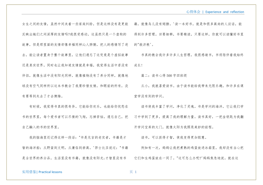 读书心得500字四年级（写一篇读书心得四年级）借鉴_第2页