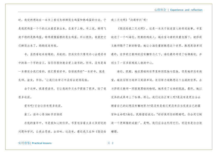 读书心得500字四年级（写一篇读书心得四年级）借鉴_第3页