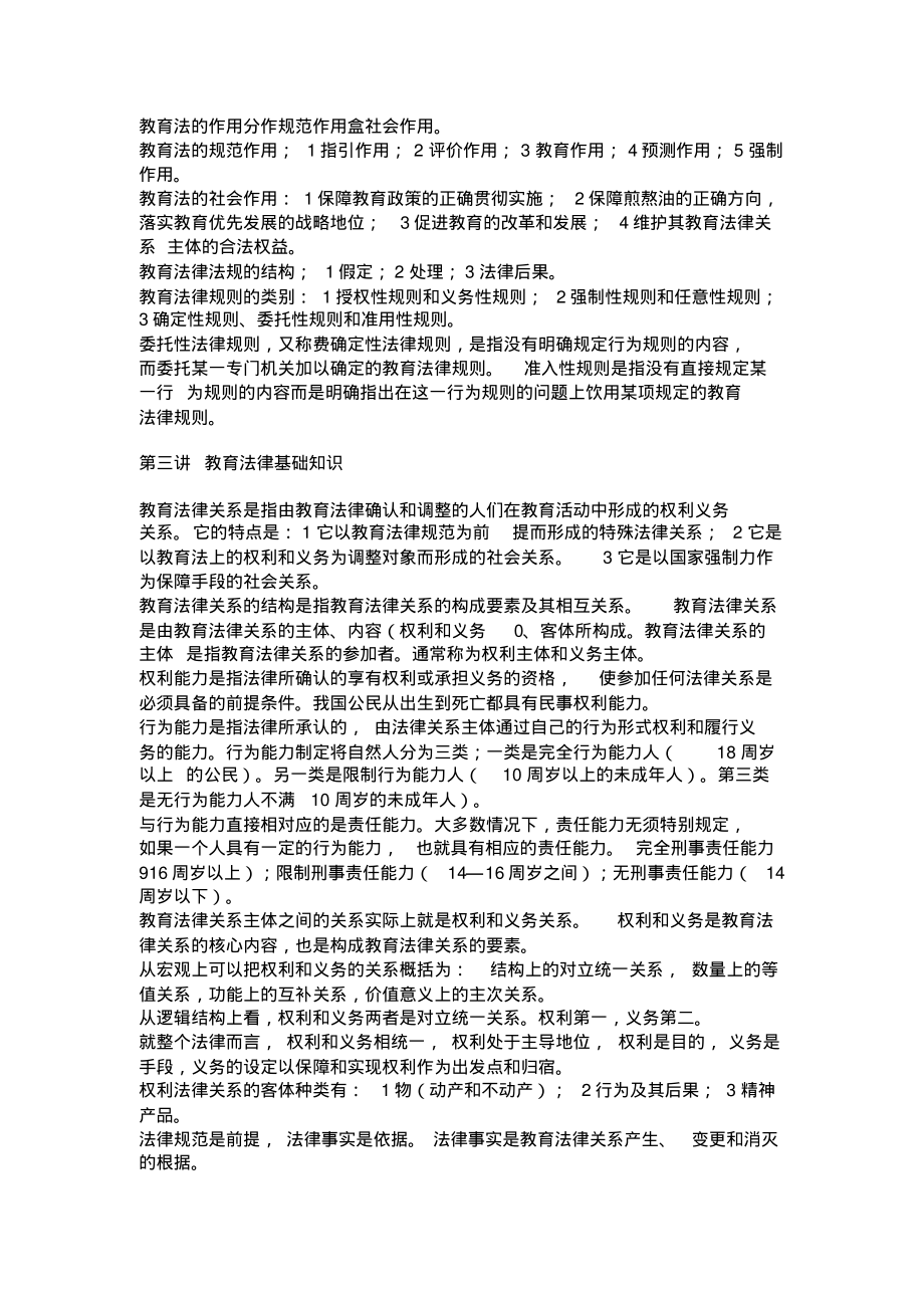 教师资格证考试教育法律法规重点知识笔记实用_第2页