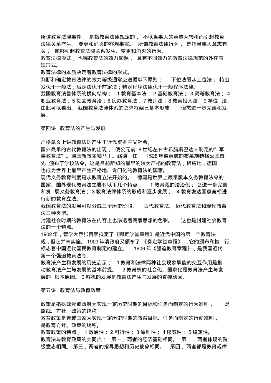 教师资格证考试教育法律法规重点知识笔记实用_第3页