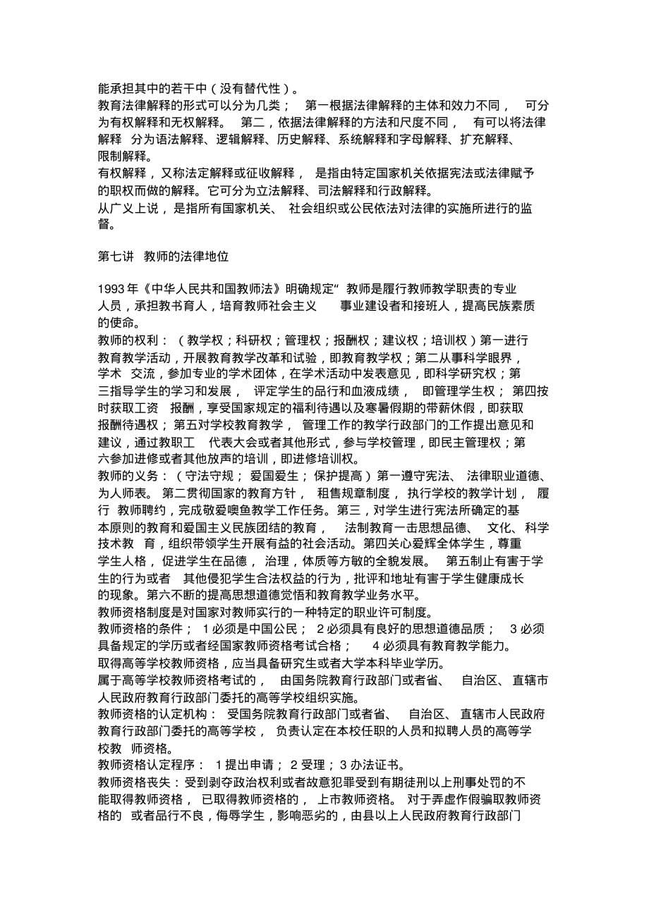 教师资格证考试教育法律法规重点知识笔记实用_第5页