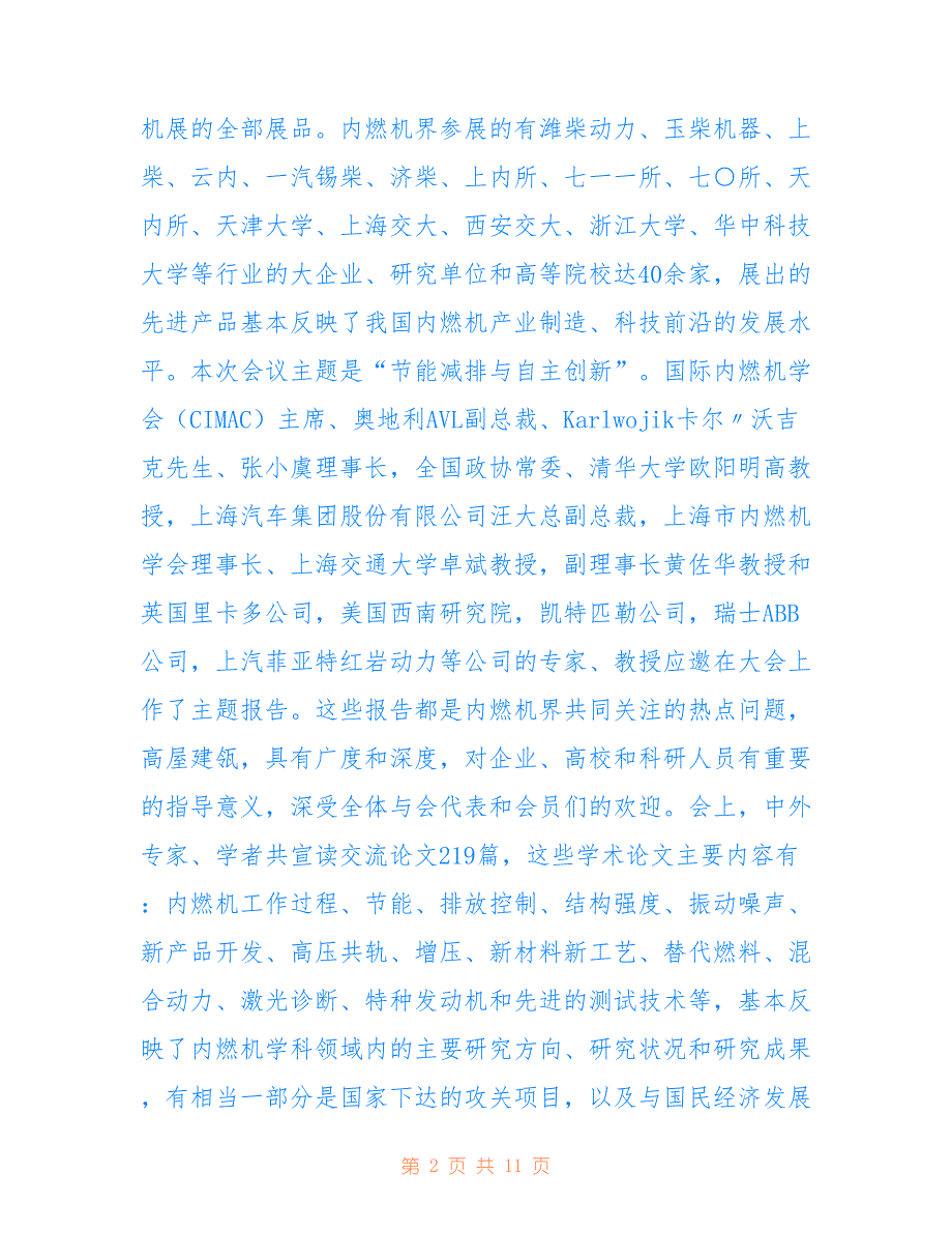 中国内燃机学会2022年工作总结_第2页