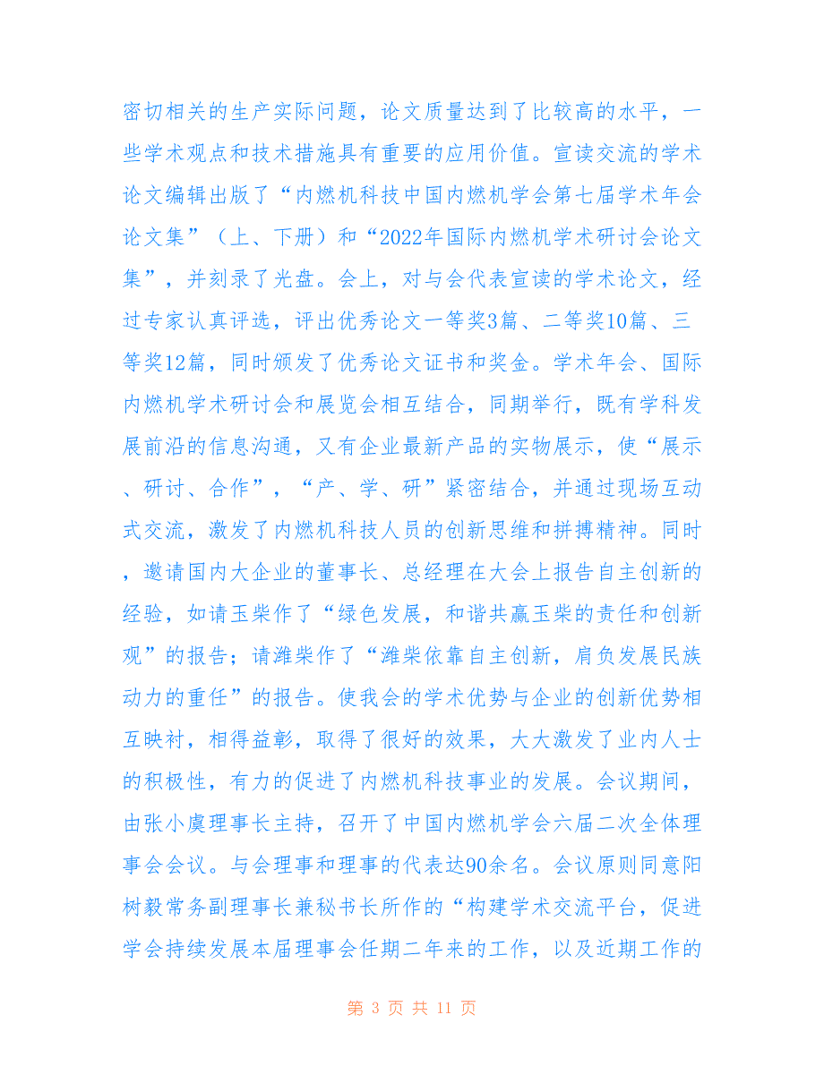 中国内燃机学会2022年工作总结_第3页