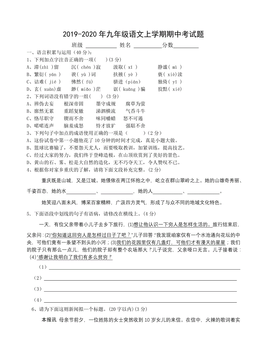 2019-2020年九年级语文上学期期中考试题_第1页