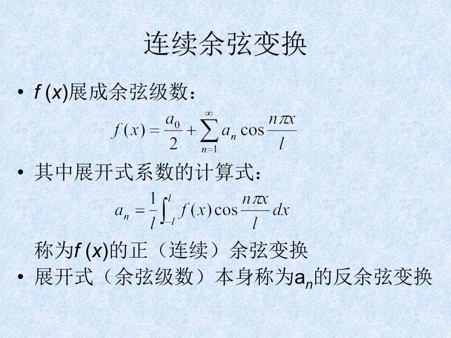 《DCT与JPEG编码》PPT课件_第5页